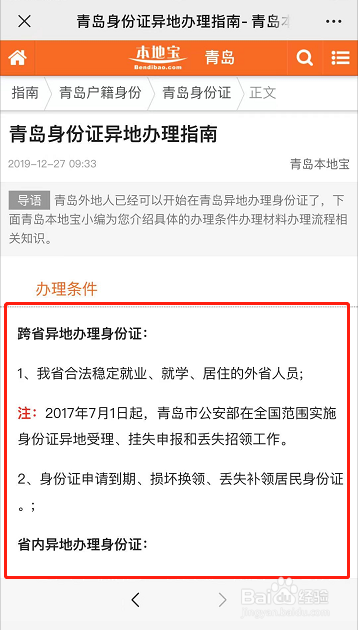 跨省办身份证怎么办理