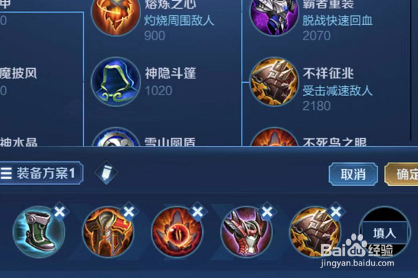 王者哪吒每件装备的详解!