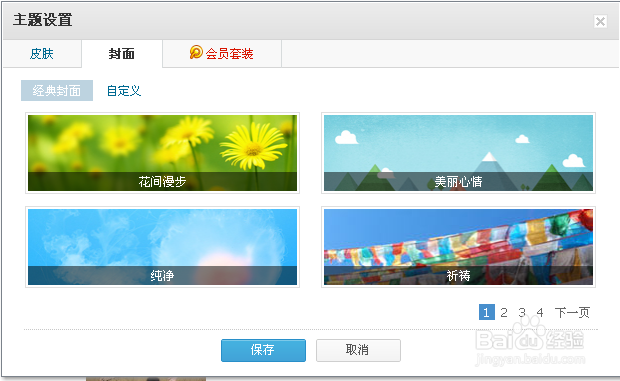 怎样更换腾讯微博皮肤