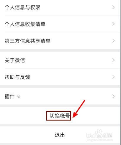 微信怎么切换登录帐号