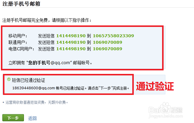 手机号邮箱怎么用?手机号邮箱怎么设置