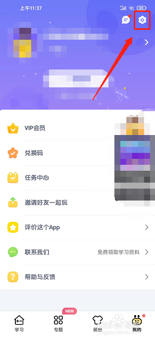数感星球app怎样关闭消息推送提醒
