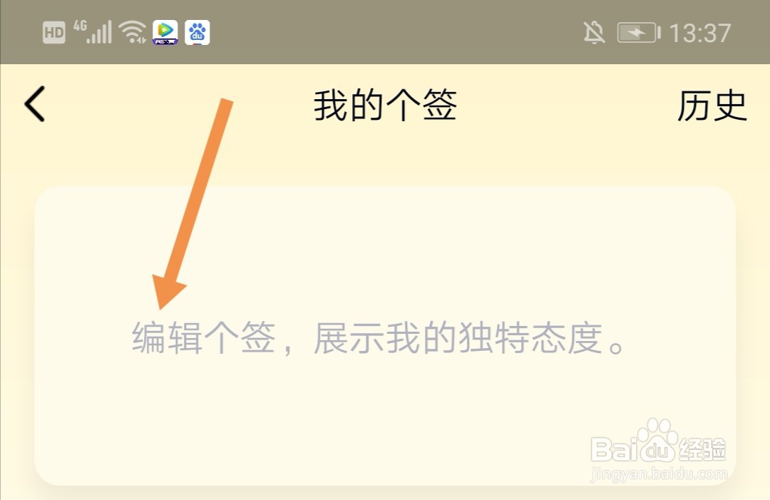 QQ上如何设置个性签名