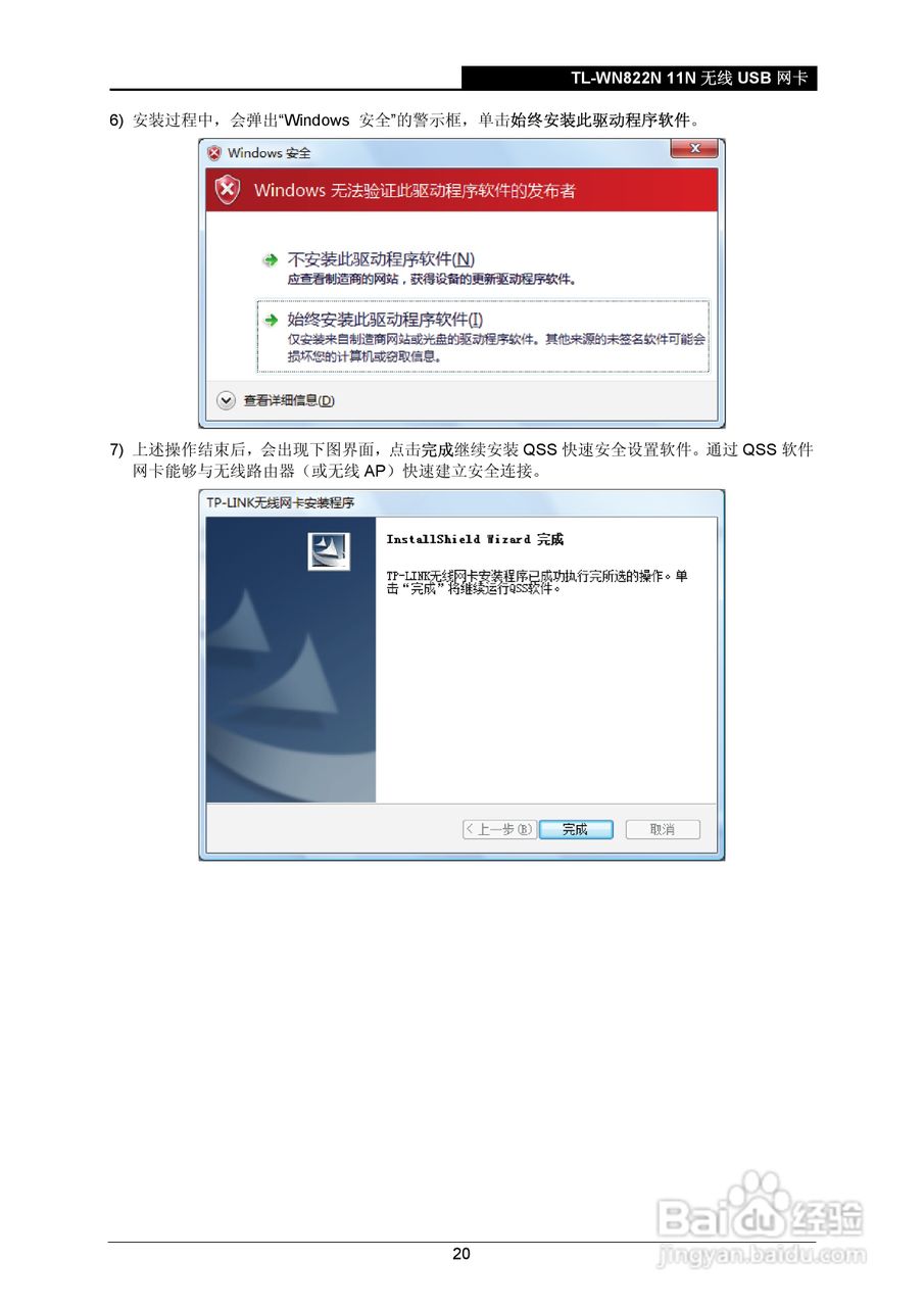 TP-Link无线USB网卡TL-WN822N型使用说明书:[3]