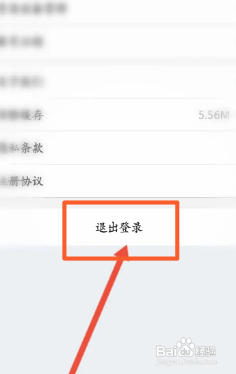 志愿汇APP退出登录的方法