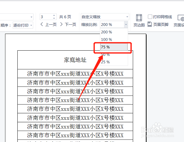 打印怎么缩小比例在一张纸上
