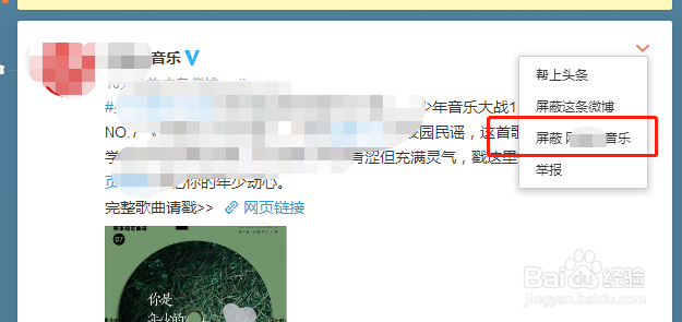 微博怎么不看他人的微博 怎么不看某个人的微博
