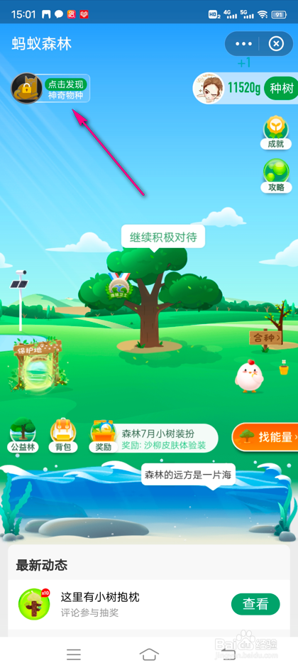 怎么解锁支付宝新的勋章