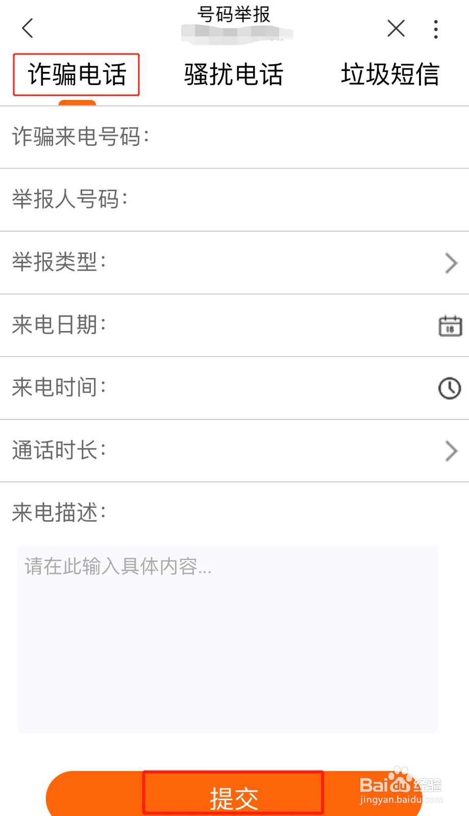 手机营业厅、网上营业厅号码举报功能介绍