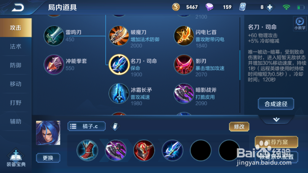 王者荣耀之橘右京的铭文出装推荐