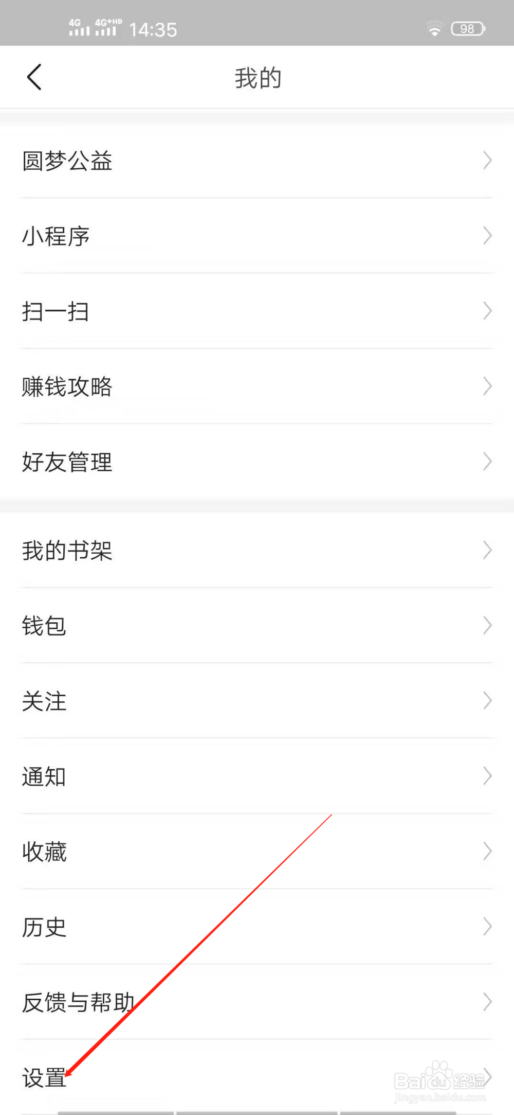今日头条怎么调整字体的大小