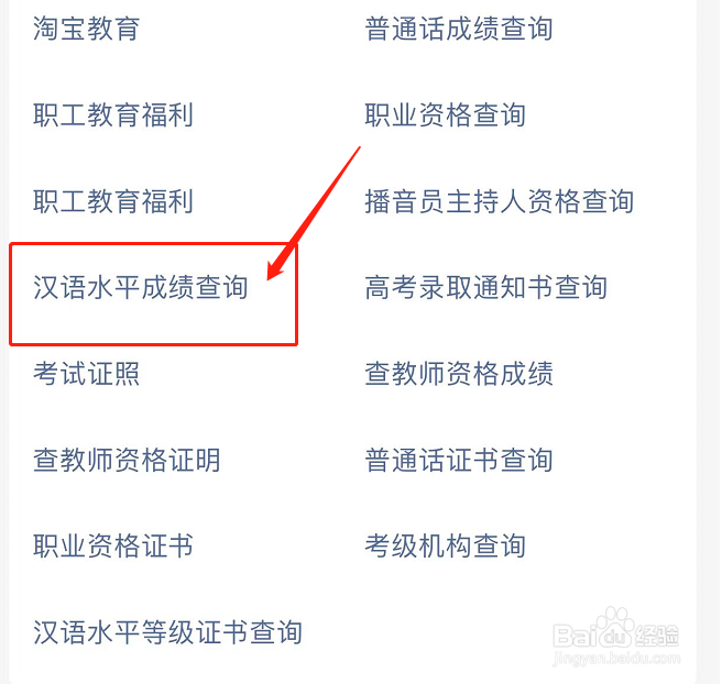 怎么在支付宝上查询汉语水平考试结果