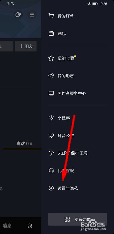 抖音画质调节在哪设置
