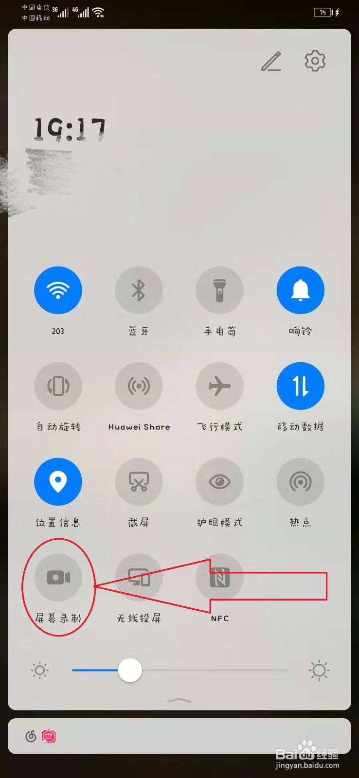 华为p30怎么录制屏幕视频