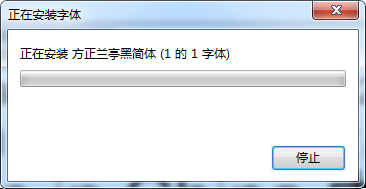 方正兰亭黑字体怎么安装