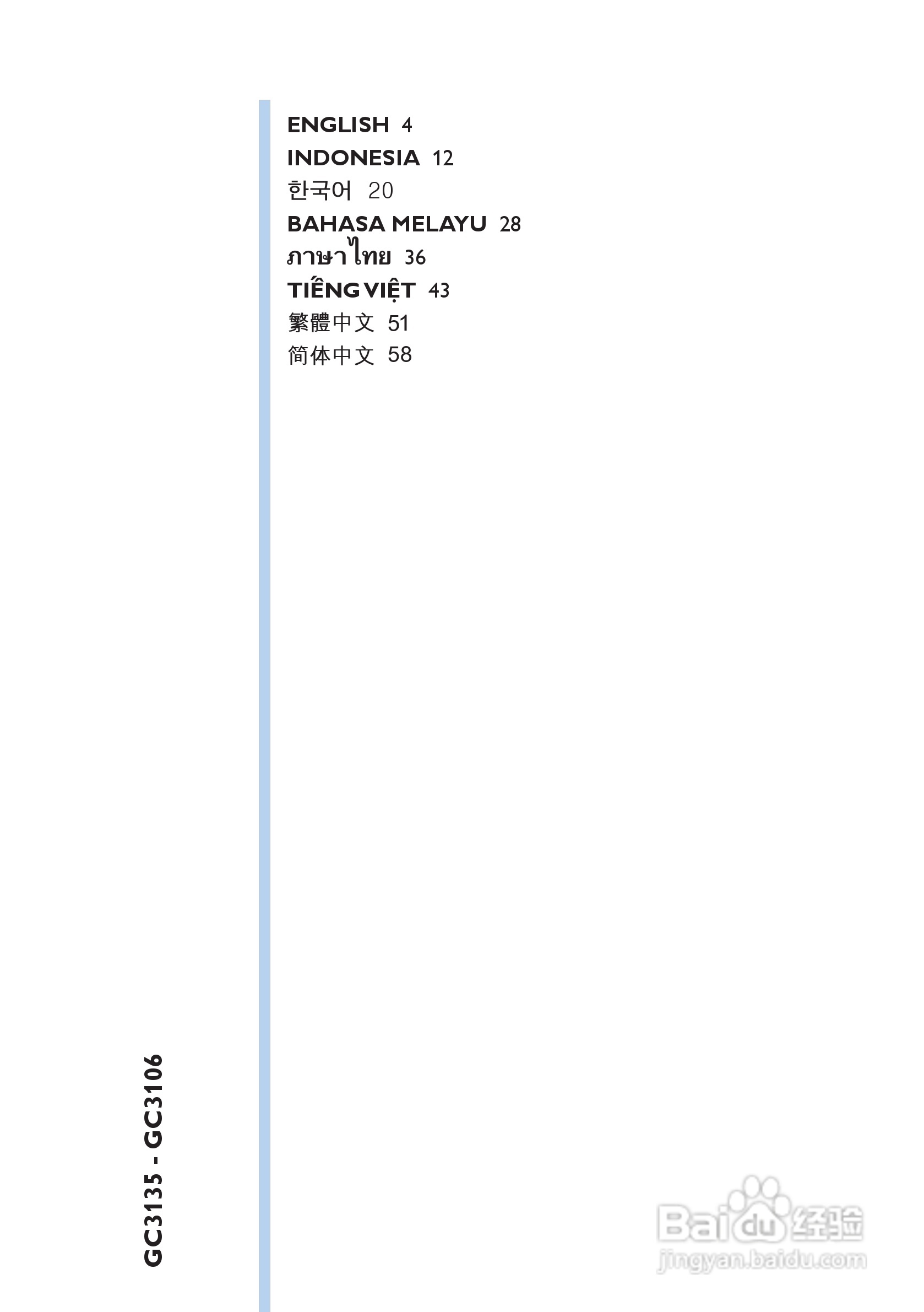 飞利浦GC3114电熨斗说明书:[1]