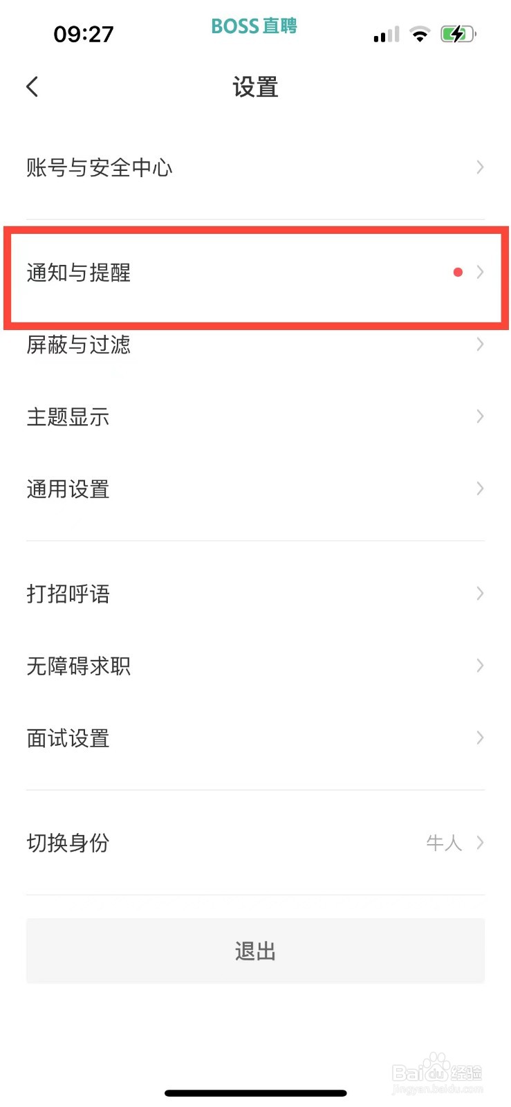 boss直聘如何关闭消息通知的声音及振动