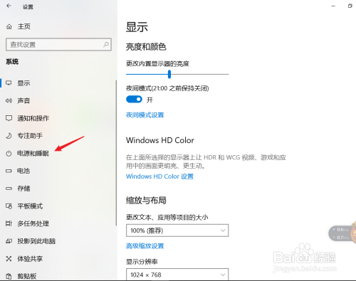 Win10电脑怎么设置自动熄屏