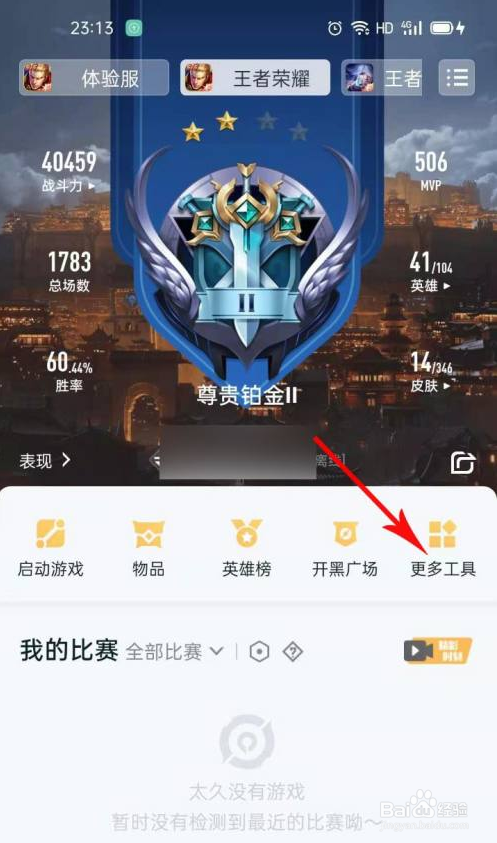 王者荣耀安卓区怎么转苹果区