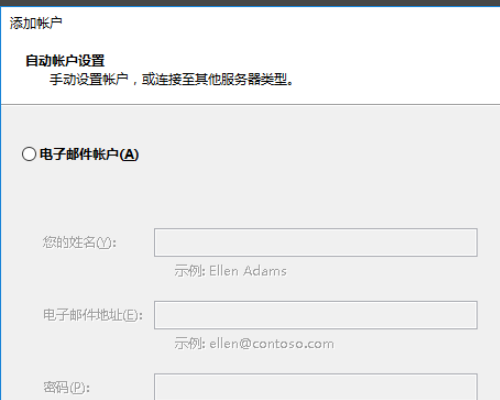 Microsoft Outlook 发送邮件出现