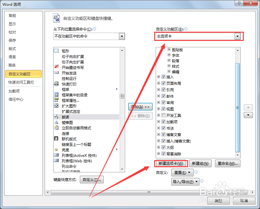 如何让word文档自动朗读