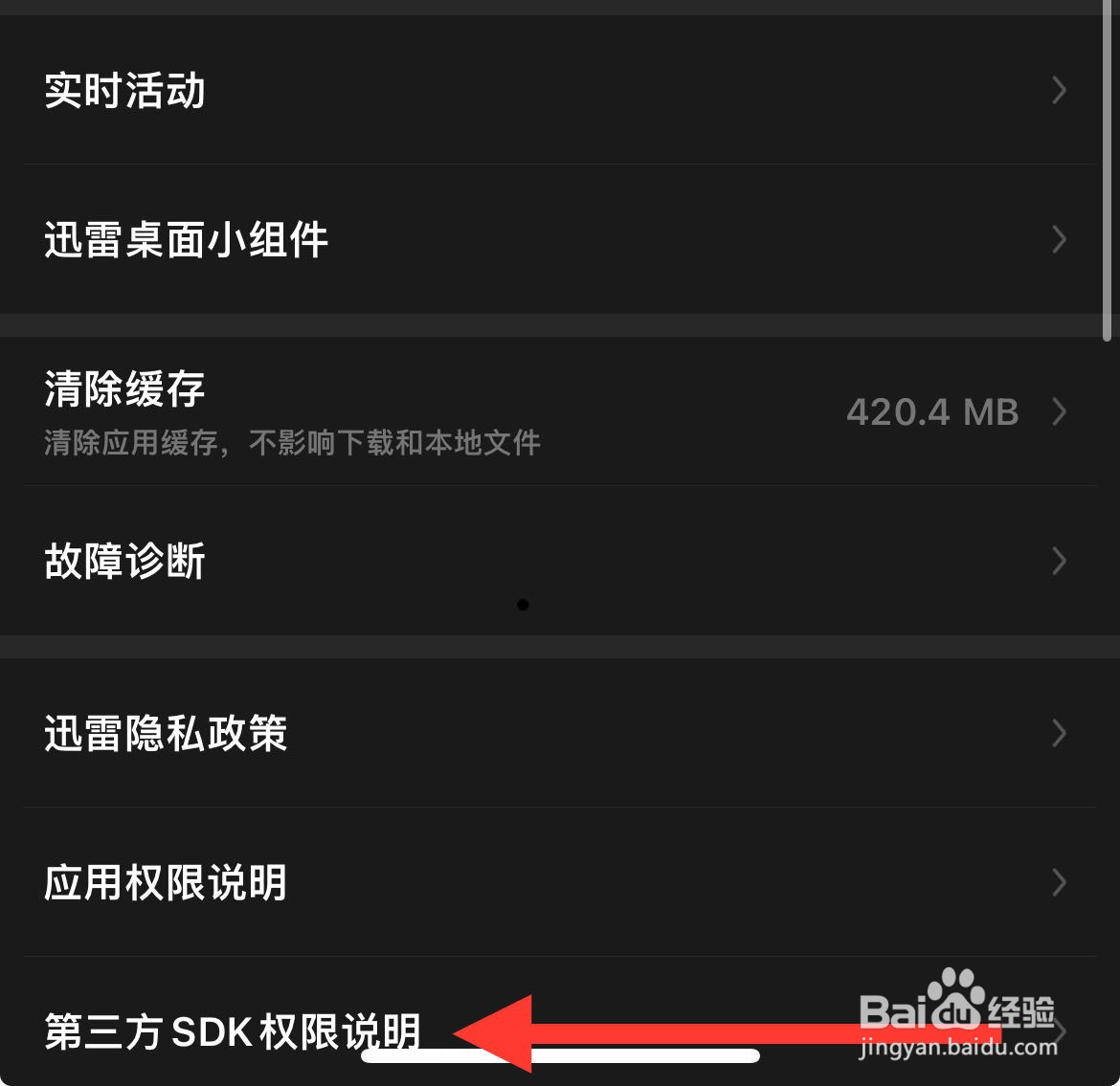 迅雷如何第三方SDK权限说明