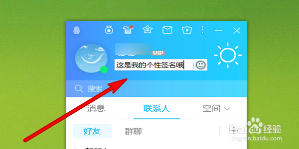 qq个性签名在哪里改