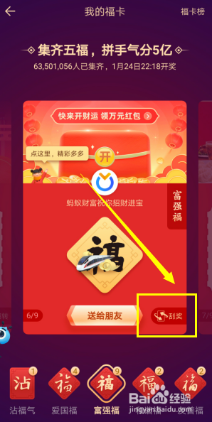 支付宝如何查看五福红包