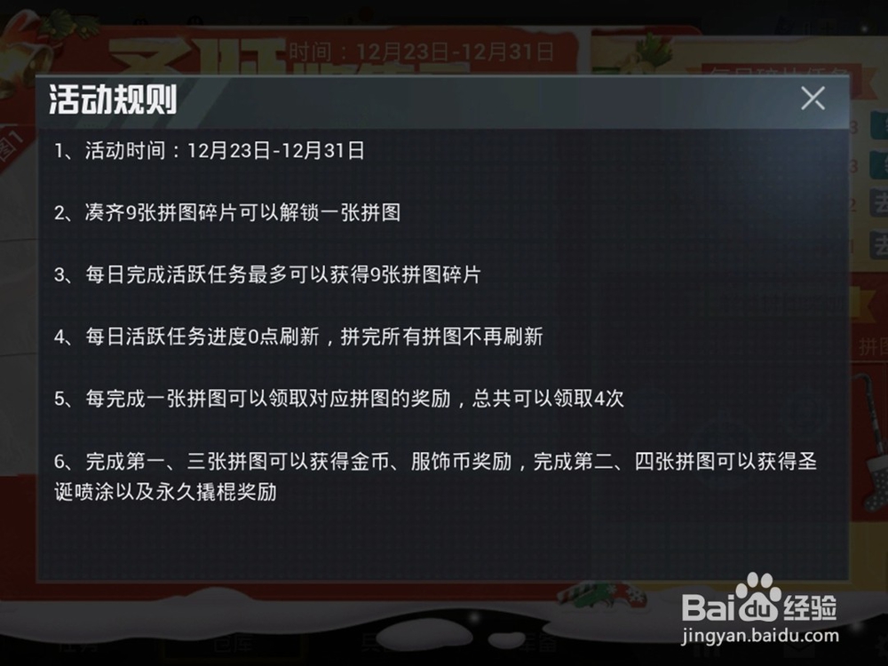 和平精英收集拼图得永久圣诞撬棍活动攻略