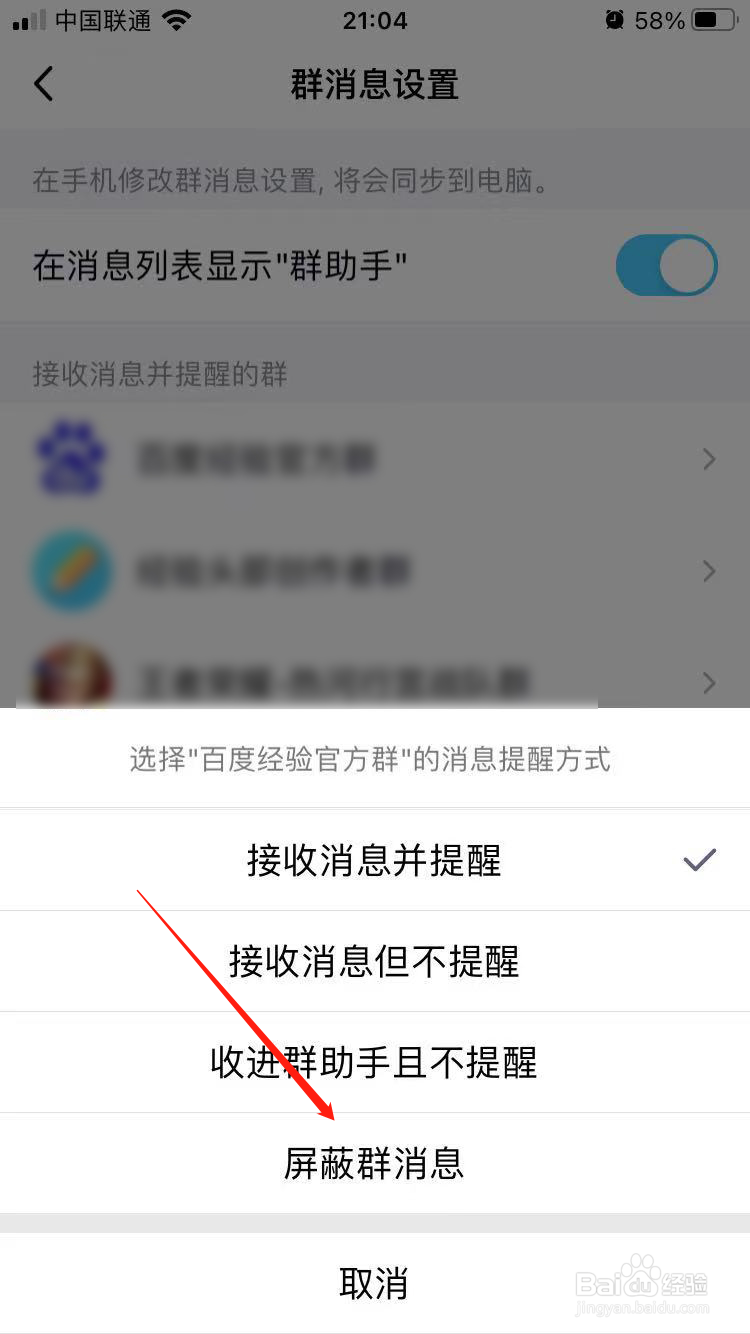 手机qq怎么屏蔽群消息