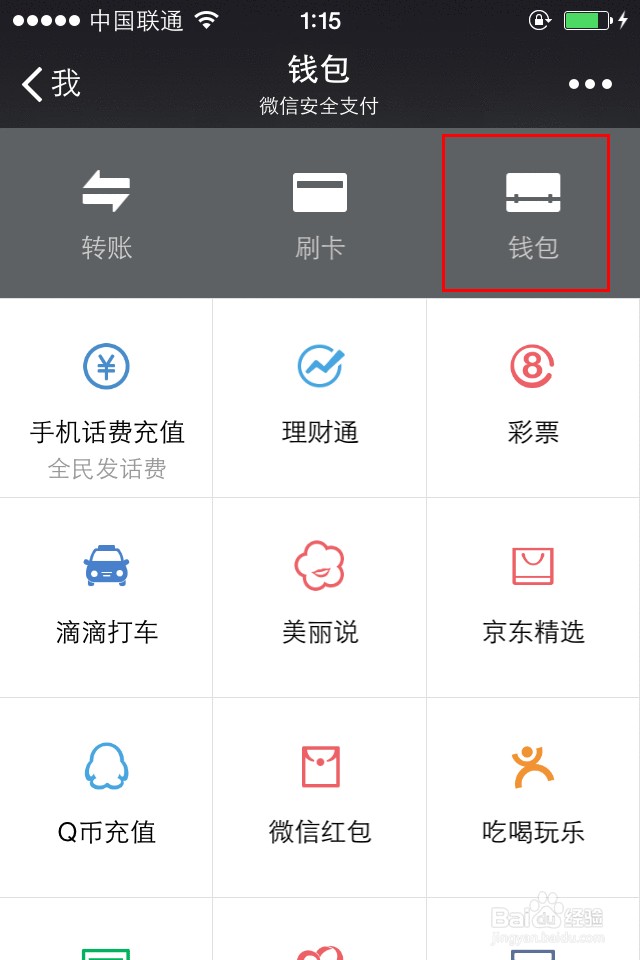 微信红包如何提现到银行卡