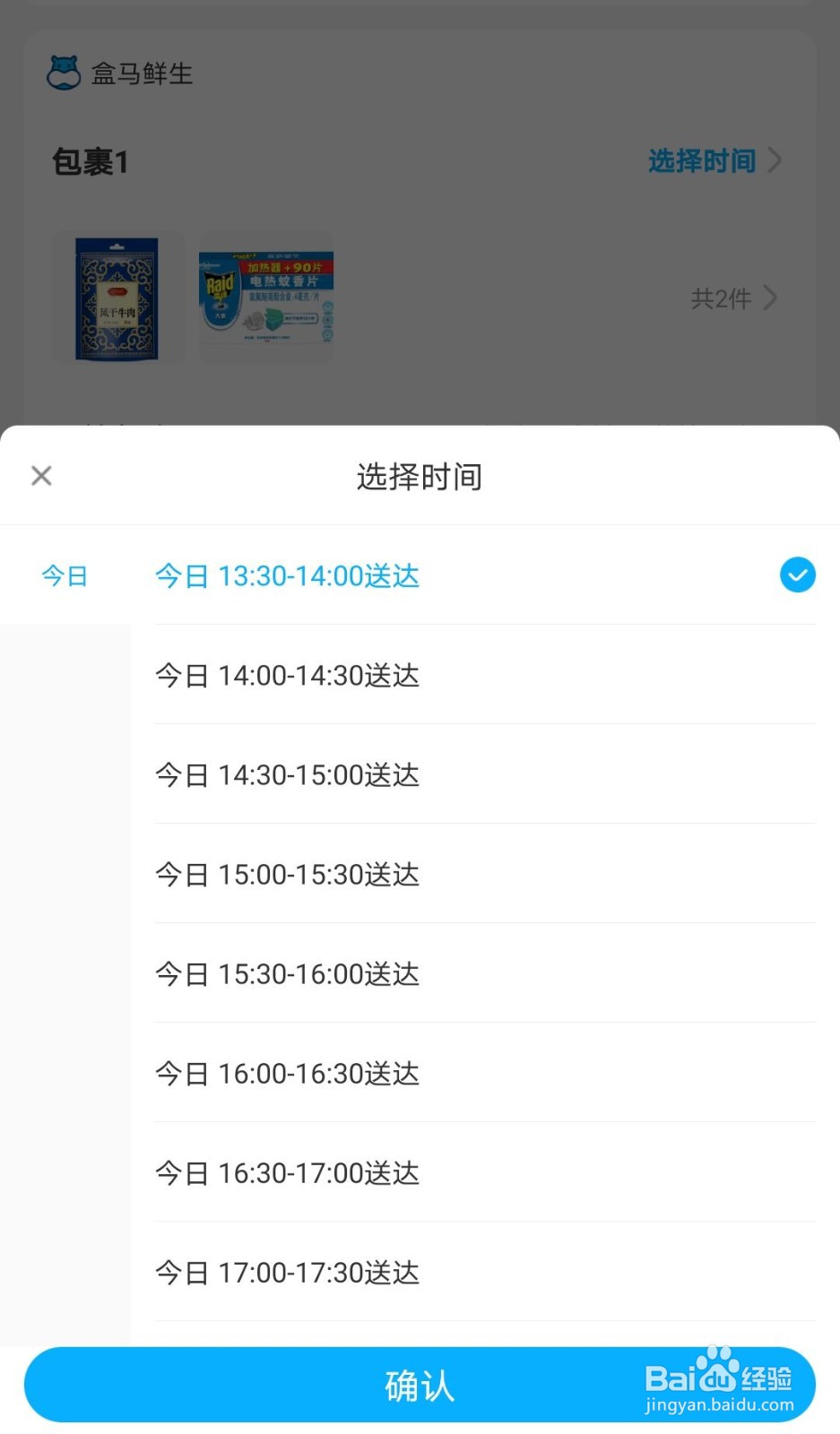 盒马线上怎么选择配送时间