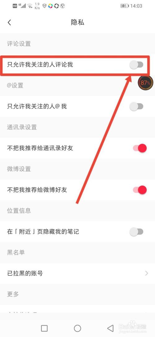 小紅書怎麼設置只允許我關注的人評論我?