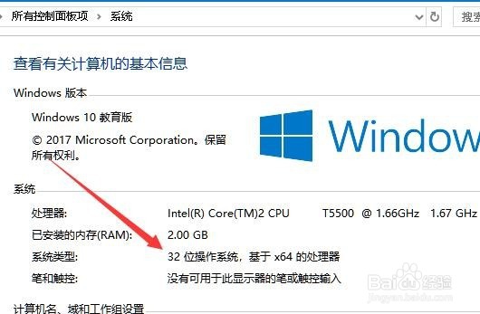 如何查看Win10是32位还是64位的系统