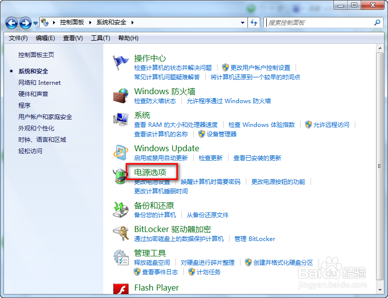 win7显示屏亮度调节方法