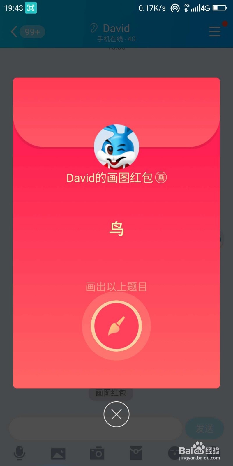 qq画图红包鸟怎么画