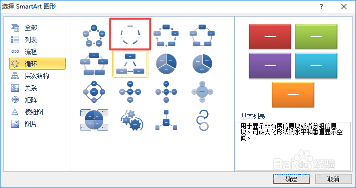 excel2010如何制作一个文本循环图