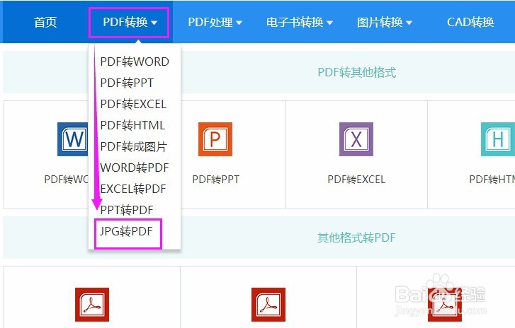 JPG转换成PDF
