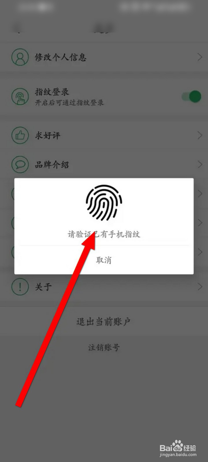 格林怎么开启指纹登录功能