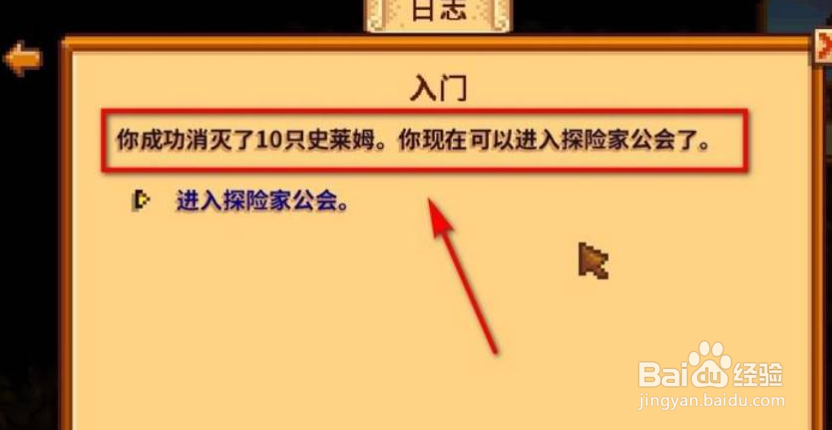 星露谷物语探险家公会在哪？