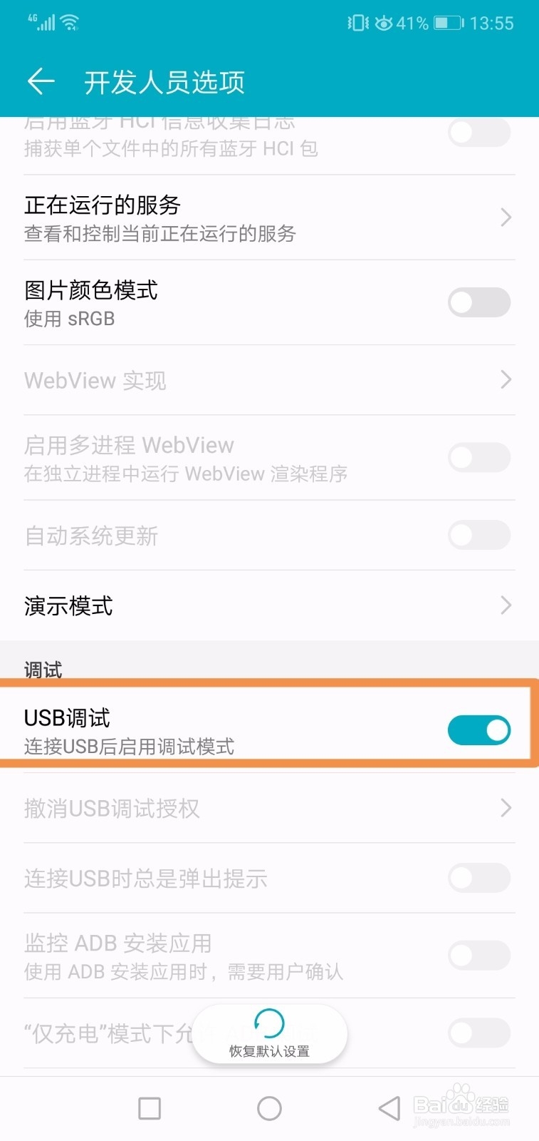 手机充电显示USB调试模式,开启关闭usb充电模式