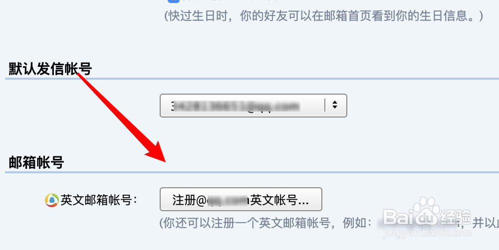QQ邮箱如何注册英文邮箱账号