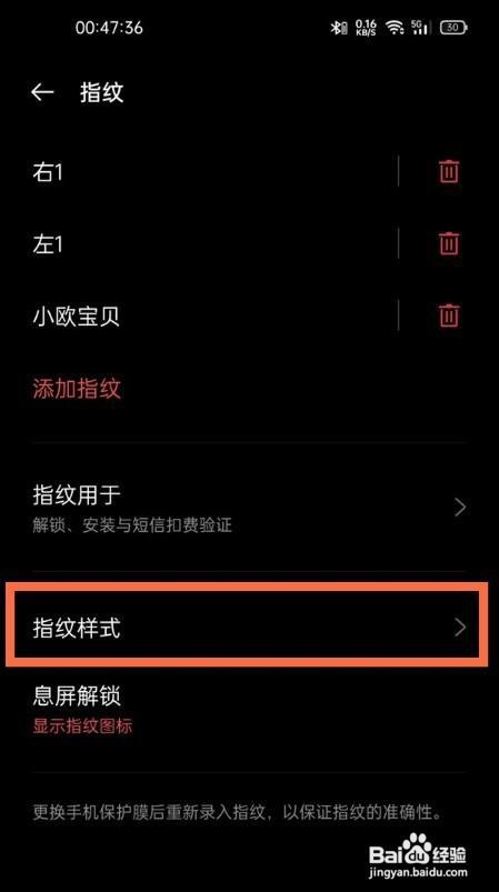 一加9怎么更改指纹样式