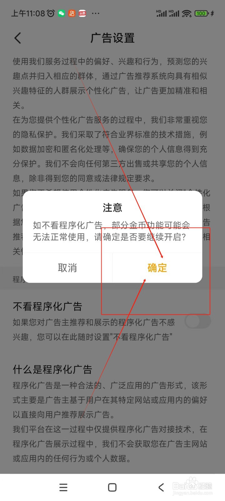 七猫免费小说如何不看程序化广告