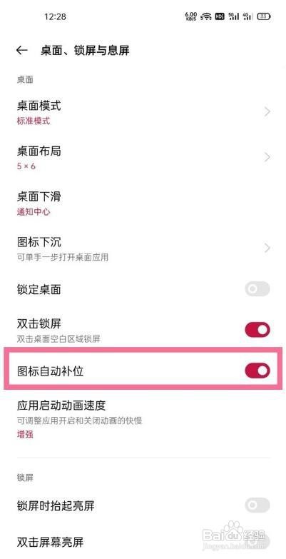 一加9r图标怎么自动补位
