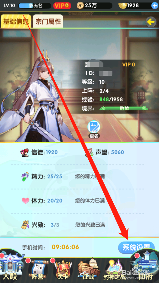 女神新纪元如何设置声音