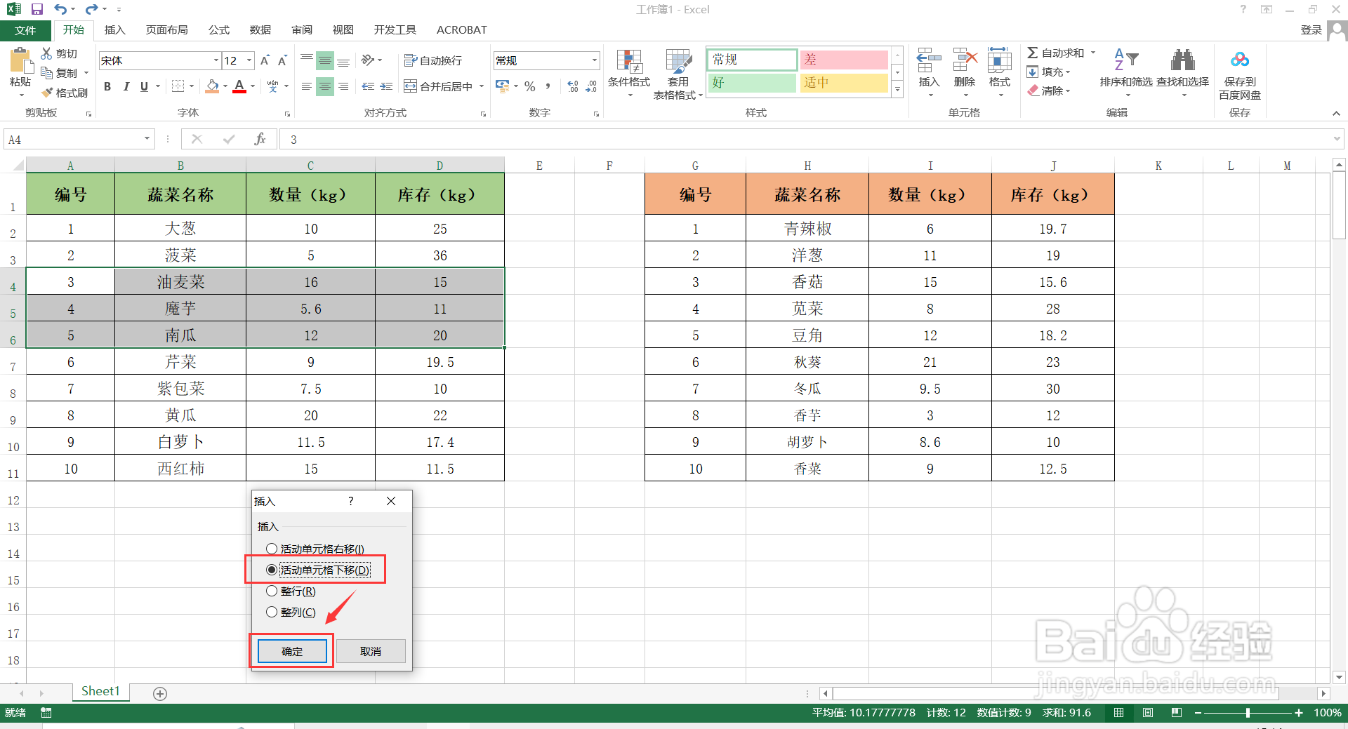 如何在Excel中单独插入行，且不影响其他列表？