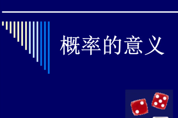 概率等于95概率度是多少