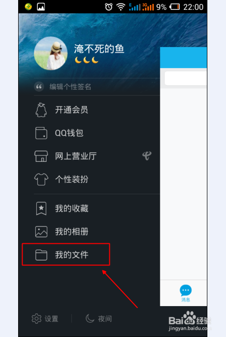 手机qq面对面快传怎么接收文件