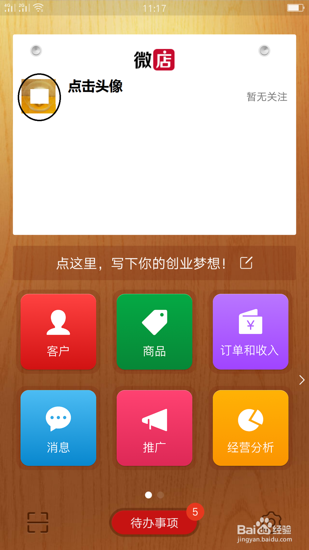 怎么开微店—手机版
